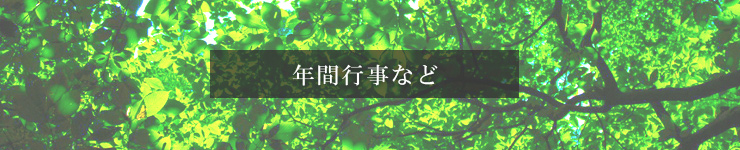 雲雀丘の内田書道教室の年間行事