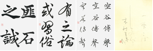 漢字、仮名、細字作品